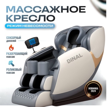 Массажное кресло DINAL X5-1 до 150 кг 20 программ