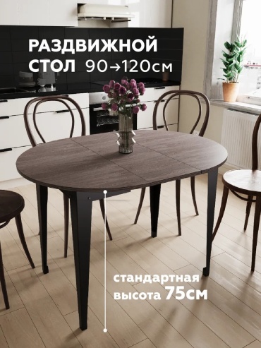 Раздвижной стол ДР 75, 120х90x75 см, ЛДСП, черный