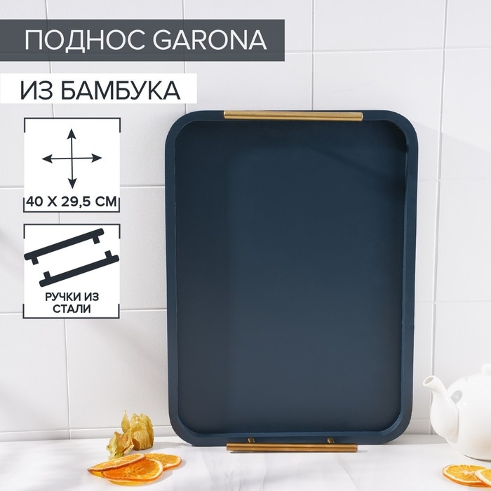 Поднос Magistro Garona синий