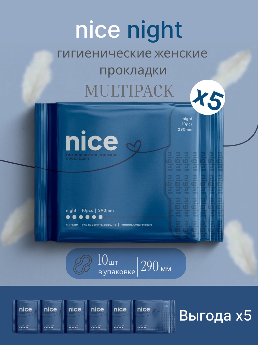 Nice прокладки Night 10 шт