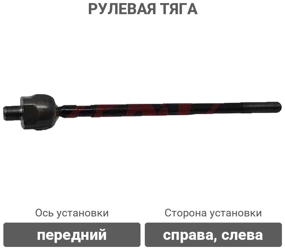 555 рулевая тяга SR4870