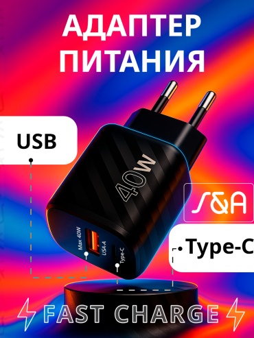 S&A Travel USB Type-C, USB черный