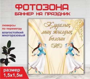 Фотозона Гарант Құдалық фон 15140 1,5х1,5 м
