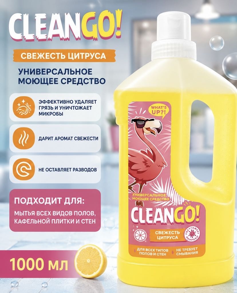 Жидкое средство CleanGo Свежесть цитруса 1 л 1 кг