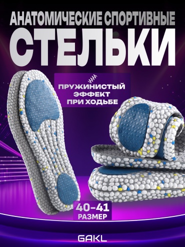GAKL стельки INS-D28WTBU-40-41 размер 40-41, классические, для спортивной обуви, для рабочей обуви