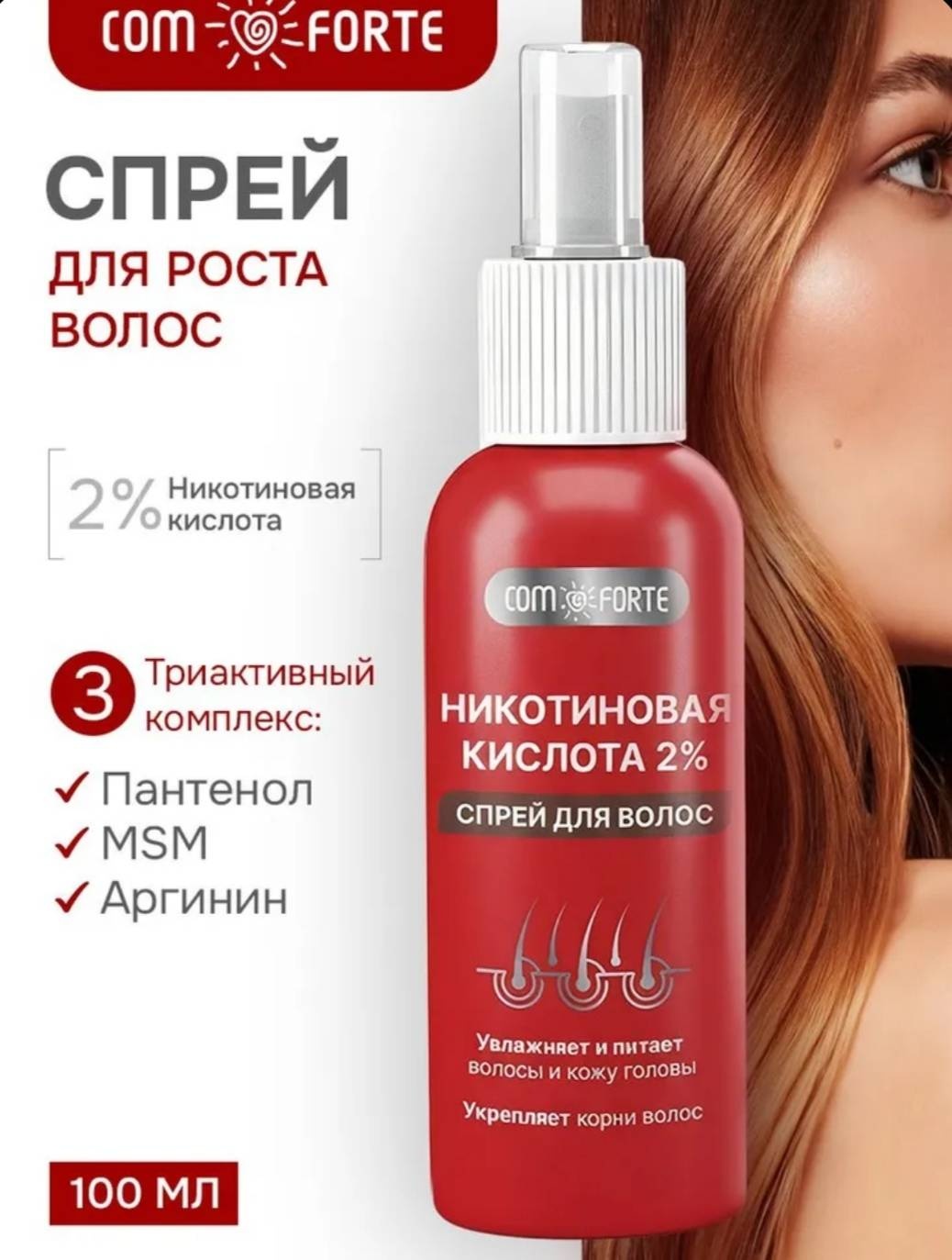 ComForte Никотиновая кислота против выпадения волос спрей-сыворотка 100 мл