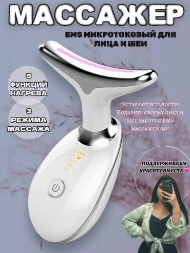 Микротоковый массажер, многофункциональный аппарат