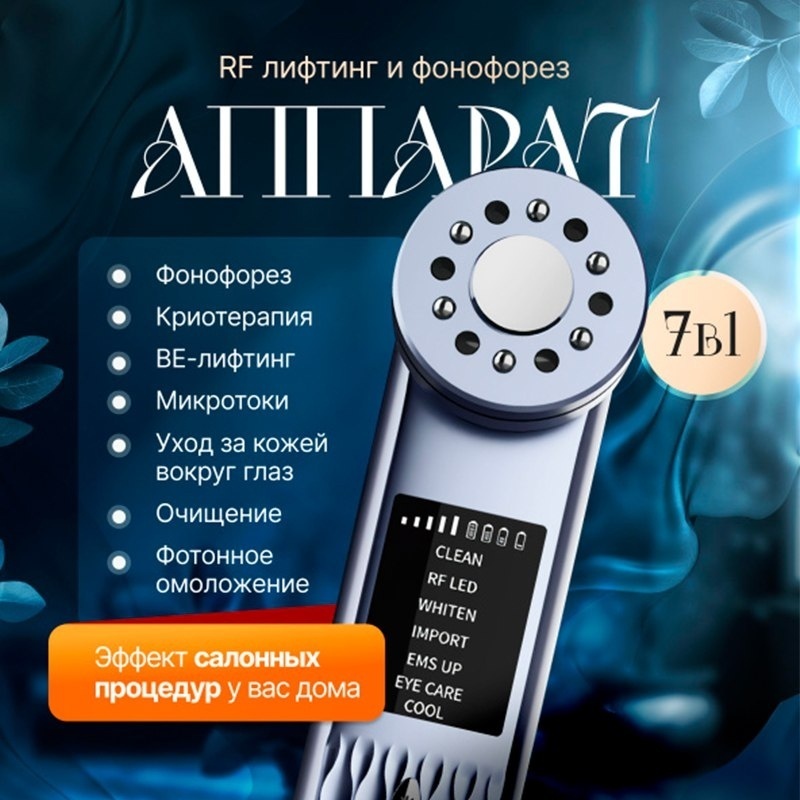 Микротоковый массажер