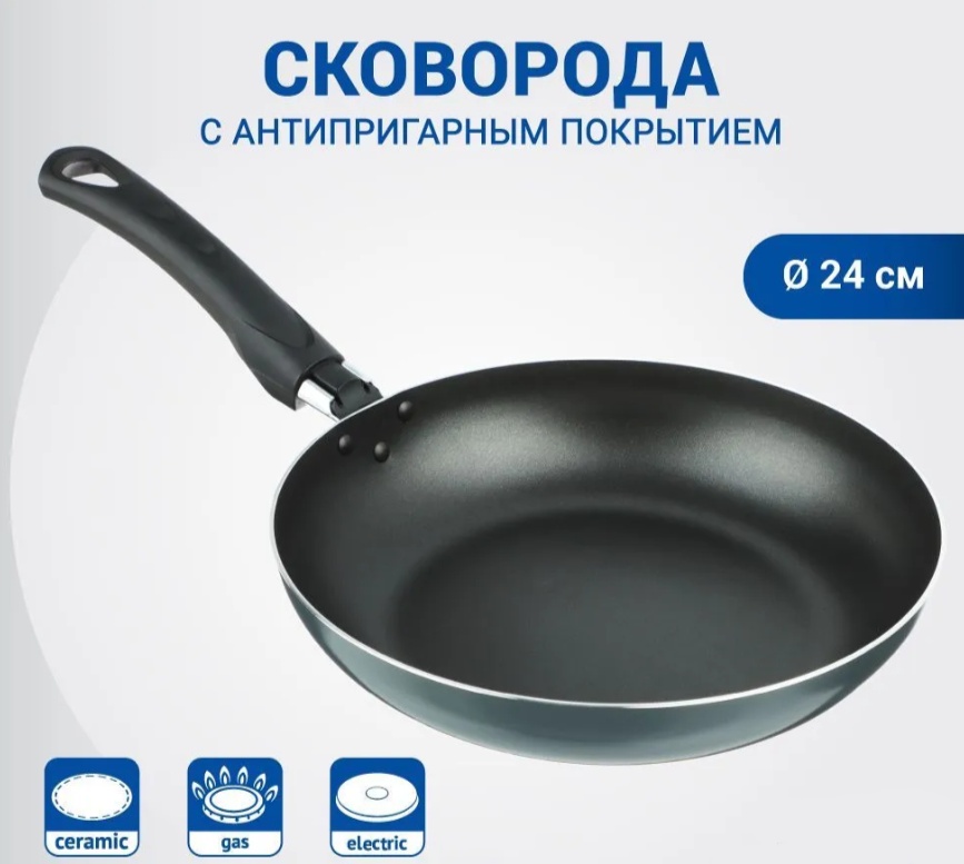 Сковорода 24 см с антипригарным покрытием, алюминий