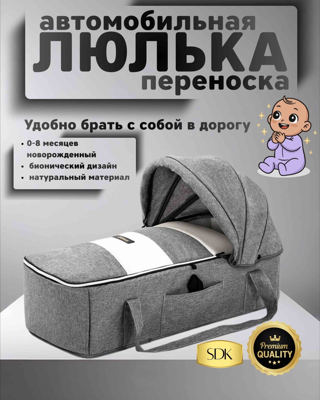 Люлька- переноска SDK макс возраст 6 месяцев серый