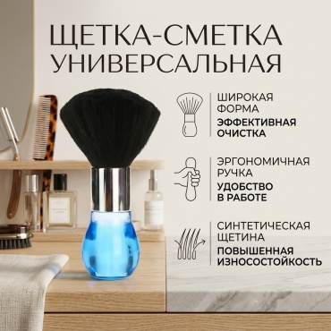 Щетка-сметка голубой