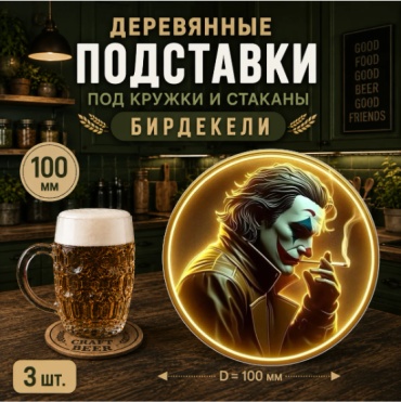 Подставка дерево