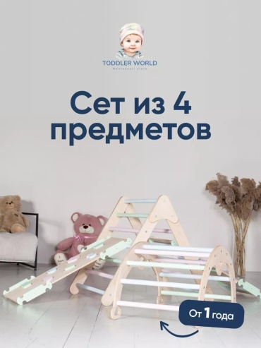 Игровой комплекс TODDLER WORLD 100x50x50 см