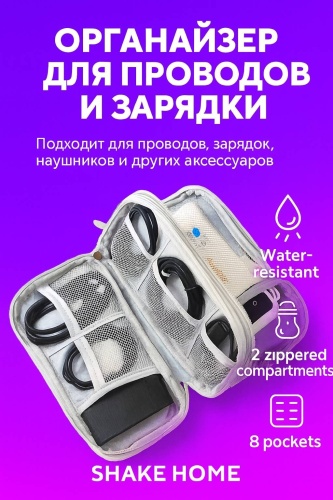 Органайзер для аксессуаров 18x10x4 см, полиэстер