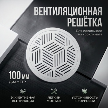 Решетка вентиляционная 10х100х2 мм, ПВХ