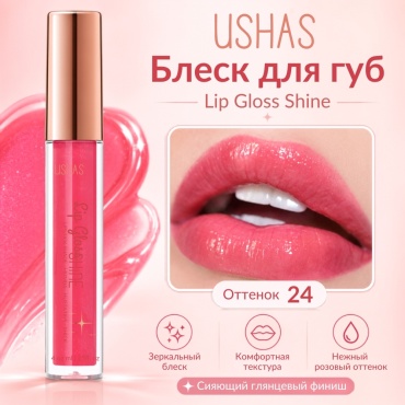 Ushas Lip Gloss Shine блеск для губ 24