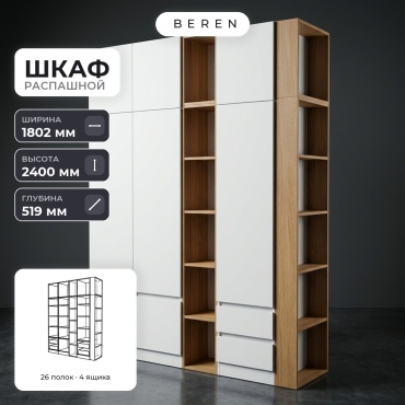 Распашной шкаф BEREN Pearl Altair 7д, 180x240х52 см, белый, коричневый