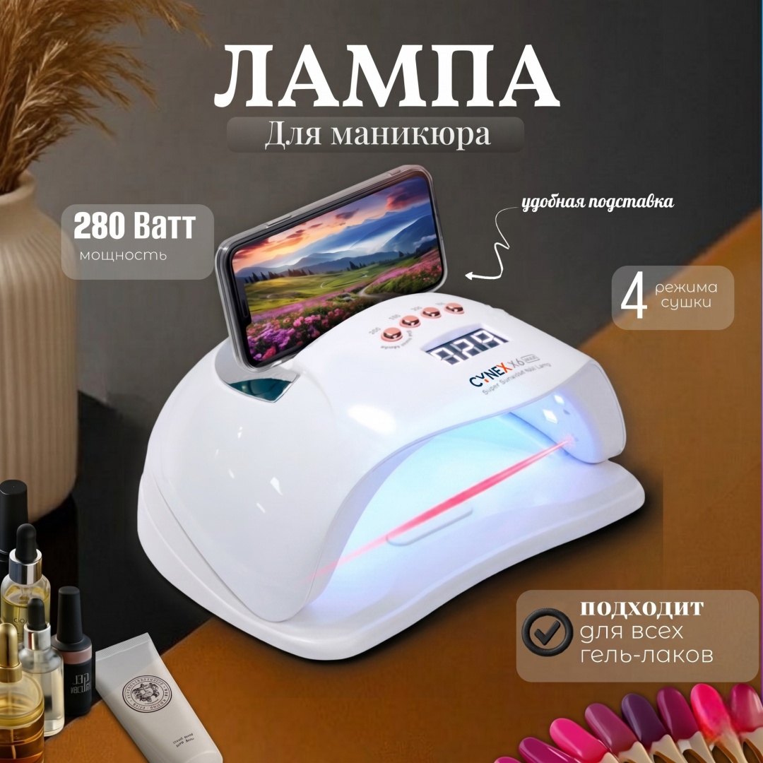 Лампа CYNEX CYNEX X6max LED-UV 280 Вт