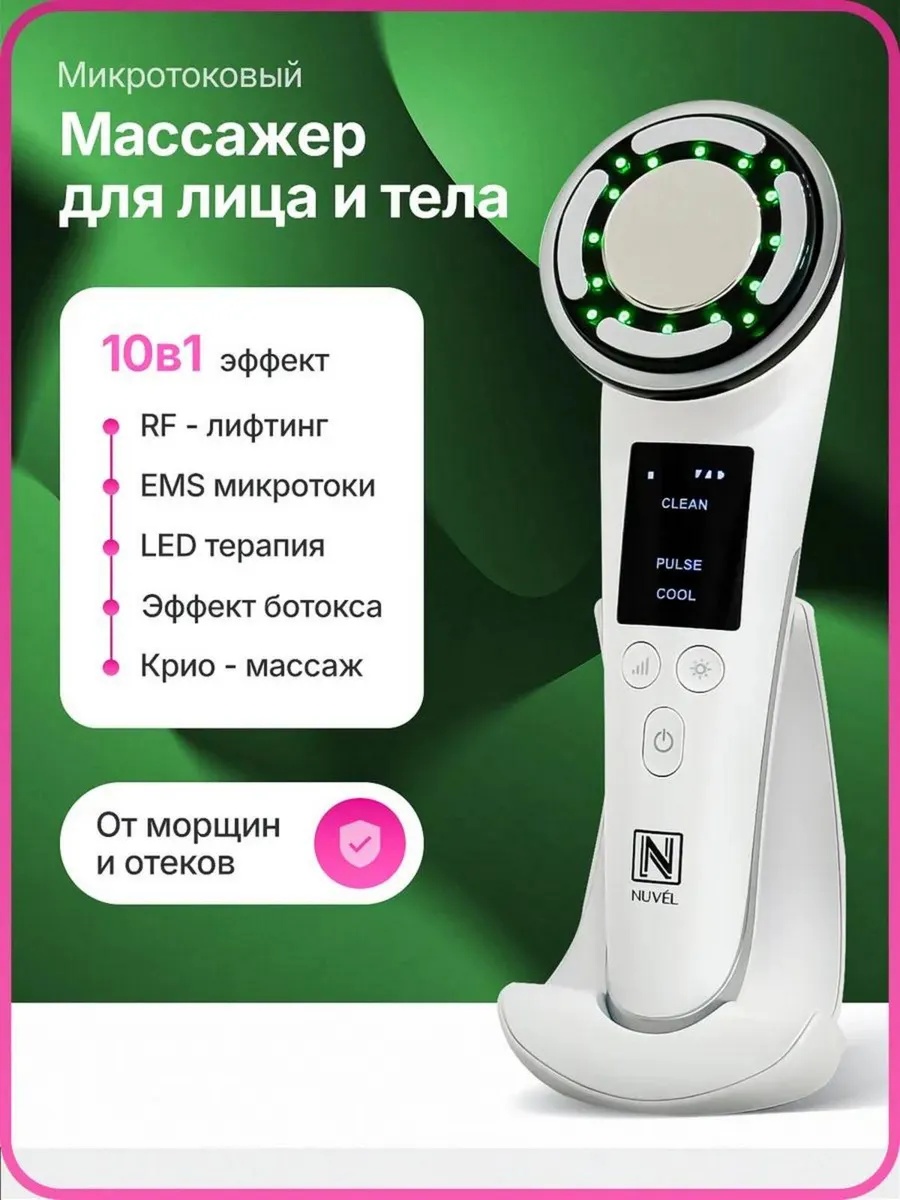 Микротоковый массажер