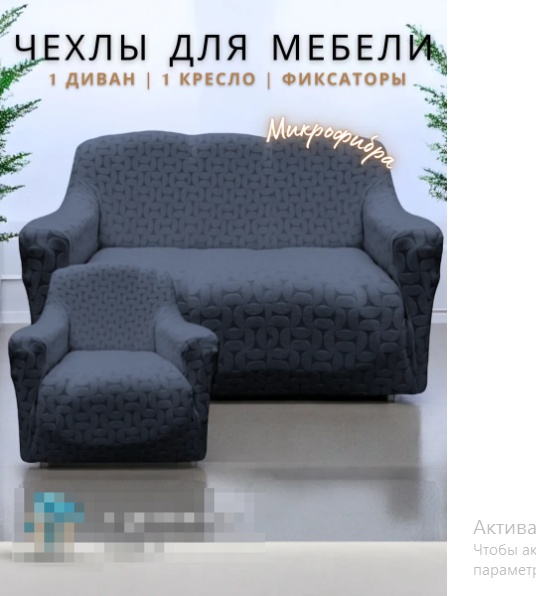 Чехол для дивана, для кресла DY02 серый 140х260