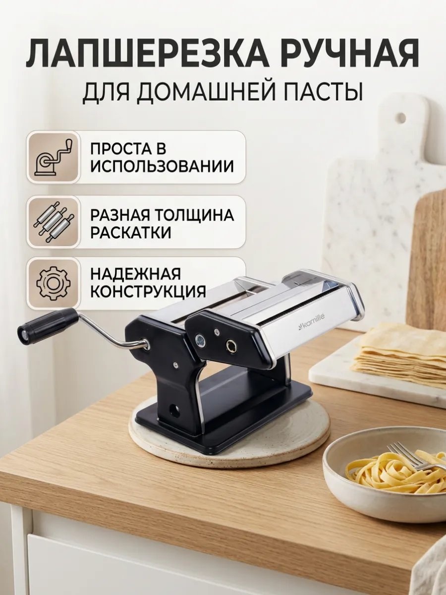 Лапшерезка 881342194 электрическая