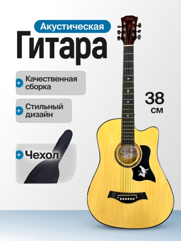 Гитара акустика 38 см + чехол