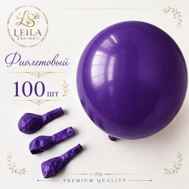Воздушный шар Leila Shine Набор из 100 шт, фиолетовый