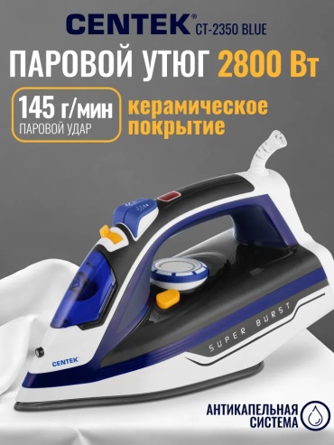 CENTEK CT-2350 белый, синий, черный