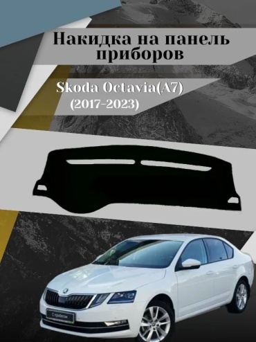 75676345234 Skoda Octavia 2017 черный
