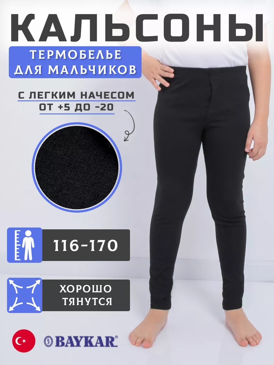 Кальсоны Baykar черный