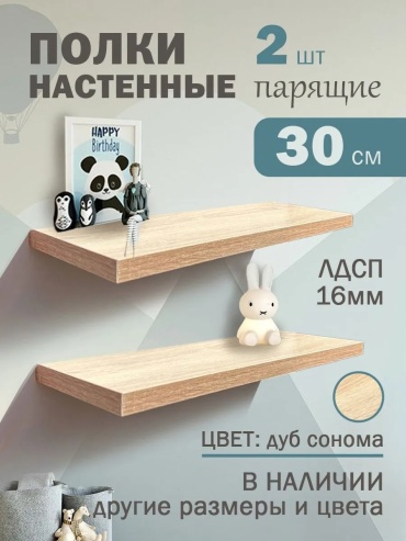 Полка 482637615, 30х12x1.6 см, коричневый