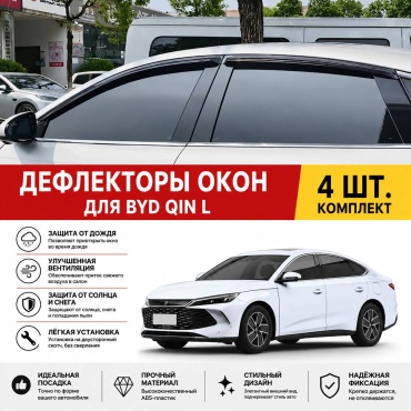 30443 для BYD Qin L DM-i 2024-2026