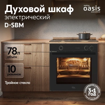 Oasis D-SBM черный