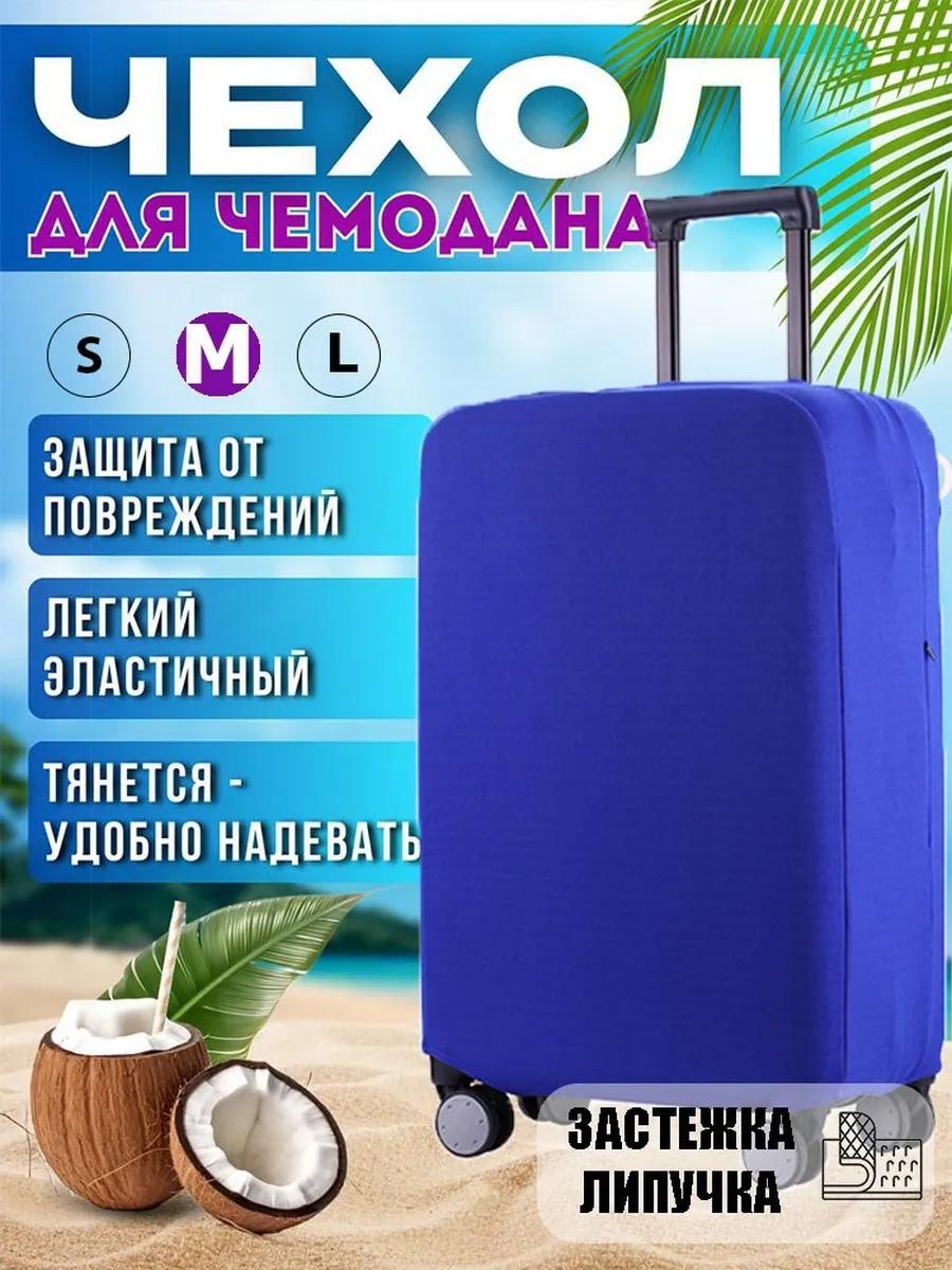 Чехол маленький (до 40 л) черный