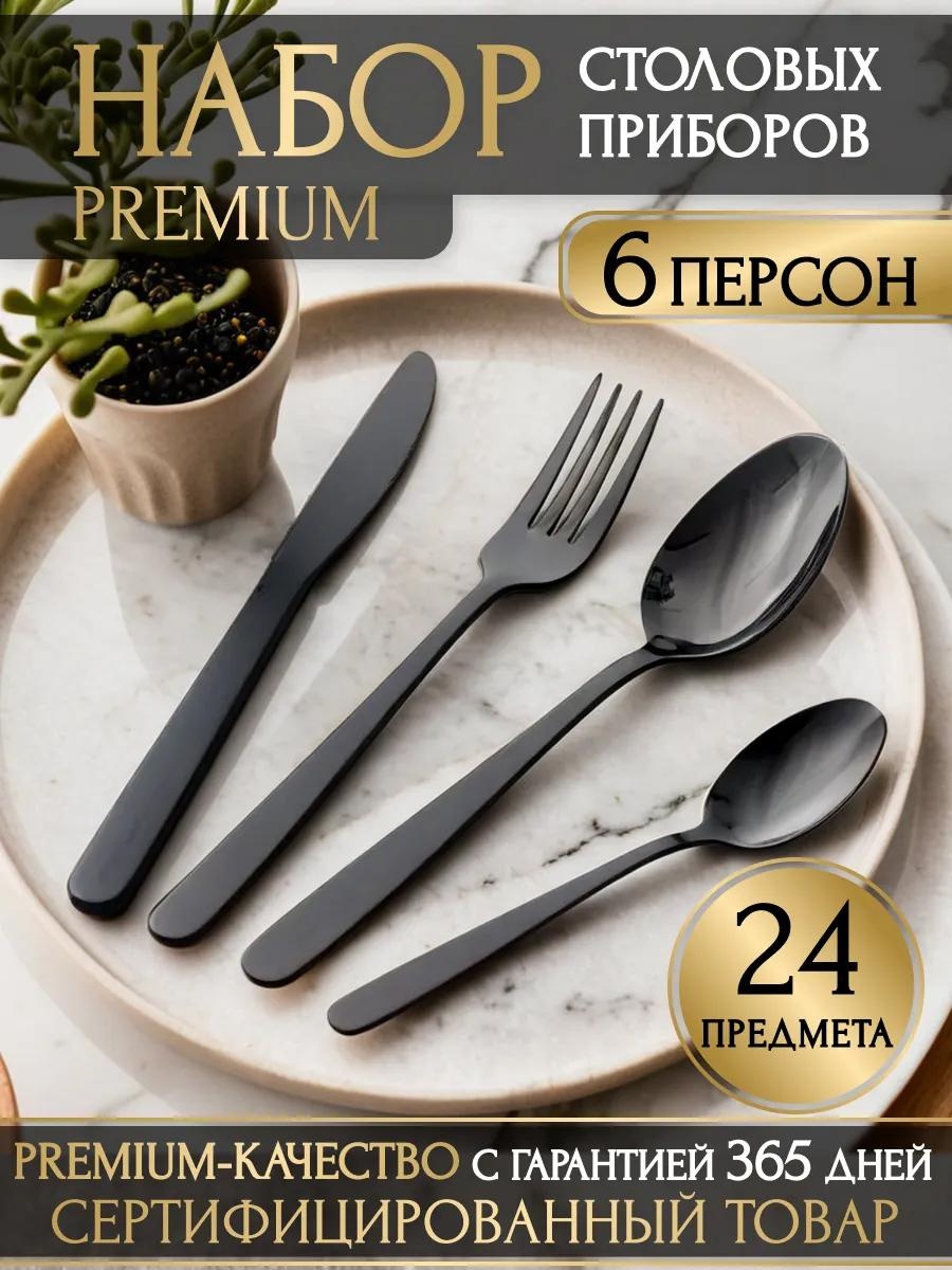 Набор столовых приборов 2, 4, 24 шт, черный 82E2CD1781A2F674