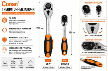 Набор инструментов универсальный 2 в 1 Conan CORW12/14
