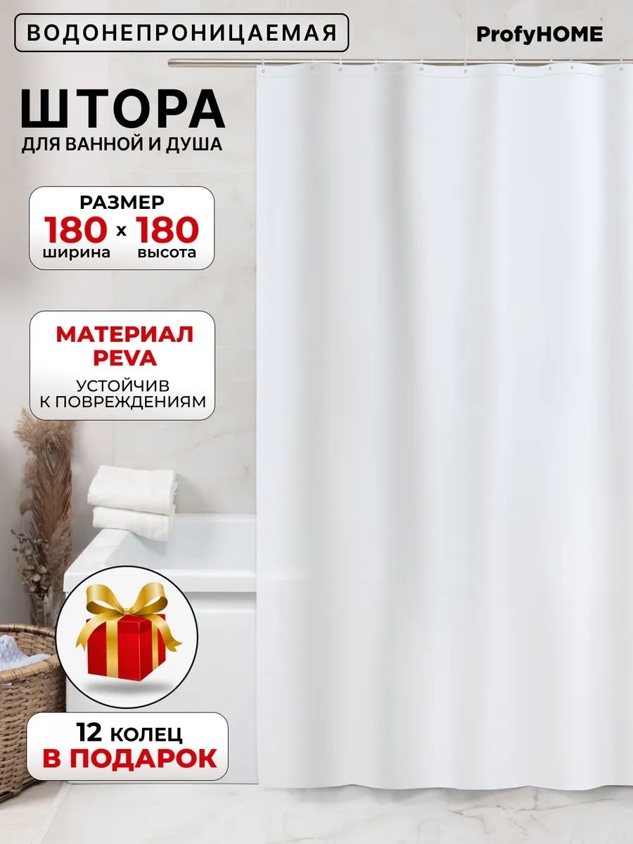 Штора 229110909 180x180 белый, PEVA