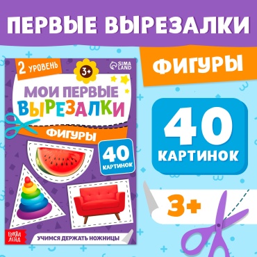 -: Мои первые вырезалки формы 2ур