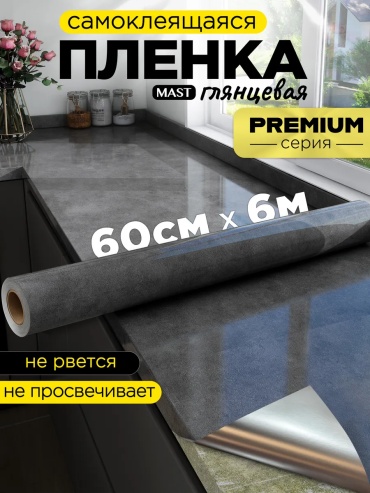 MAST самоклеящаяся пленка бетон, 6000x600 мм