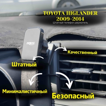 Штатный телефон держатель для Toyota Higlander 2009-2014 магнитное крепление