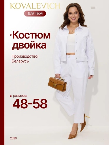 Костюм повседневный белый