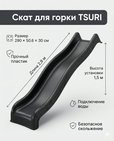 Горка KBT 290x50.6x150 см