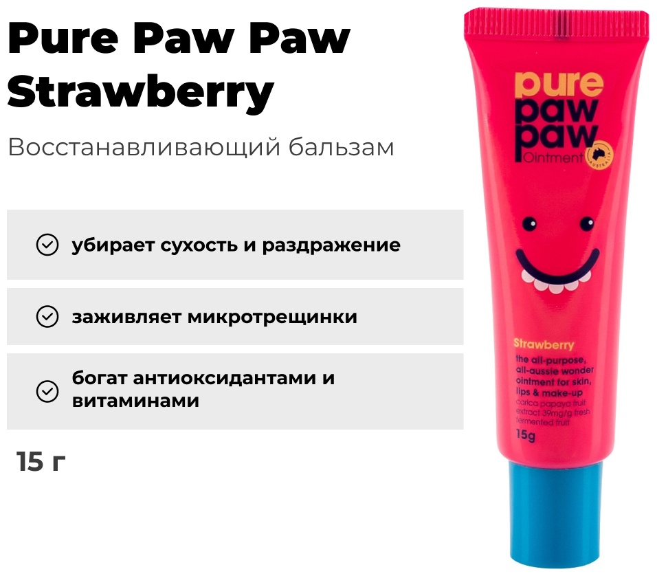 Pure Paw Paw бальзам Strawberry 15 г
