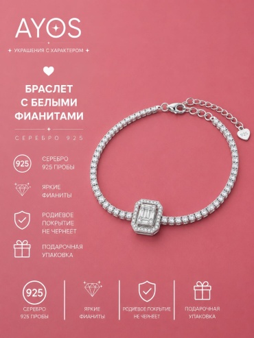 AYOS БАГЕТ чистое серебро 925/1912К13 длина 18 см, вес 5 г серебро, плетение якорное