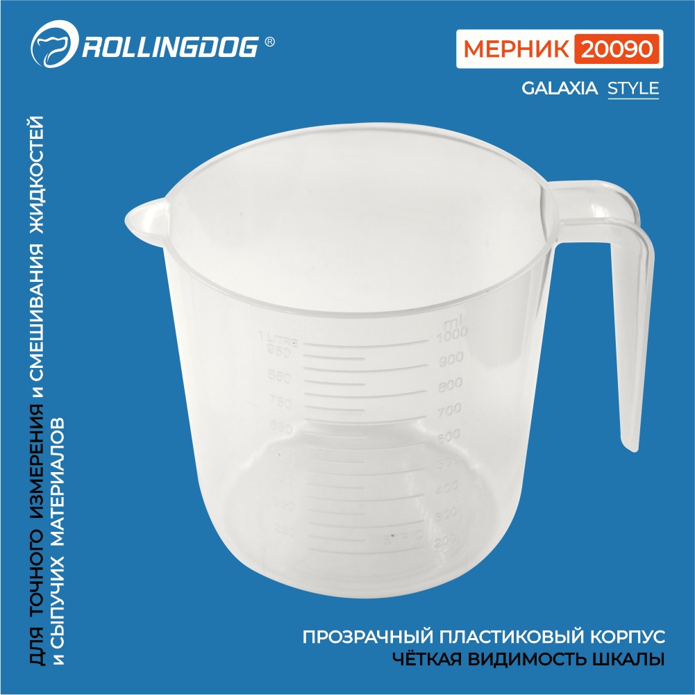 Мерный стакан 20090, полипропилен