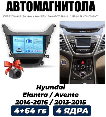 THE CUBE Hyundai Elantra 2014-2016 / 4+64gb в штатное место Hyundai