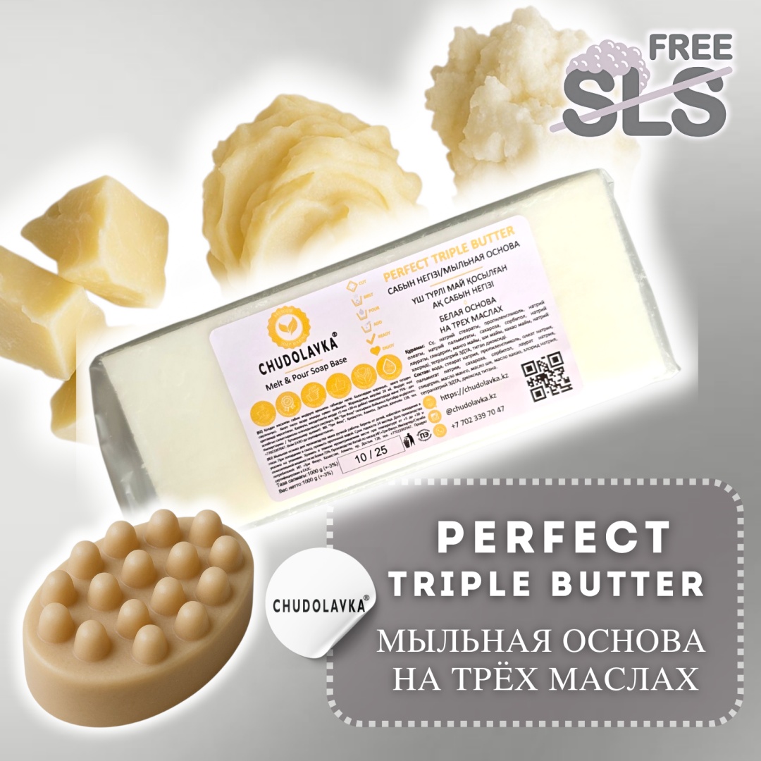 Мыльная основа Perfect Triple Butter - на трех маслах 1000 г