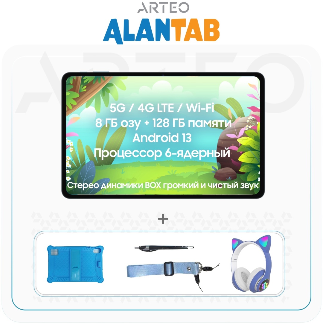 Планшет ARTEO ALAN TAB 10.4 дюйм 6 Гб/128 Гб синий