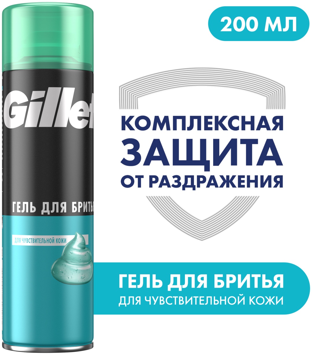 Gillette Для Чувствительной Кожи гель для бритья 200 мл