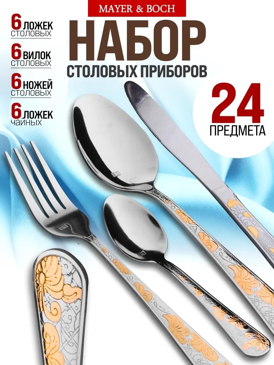 Набор столовых приборов 2, 4, 24 шт, золотистый, серебристый 8ADDBCD9EFCD7020
